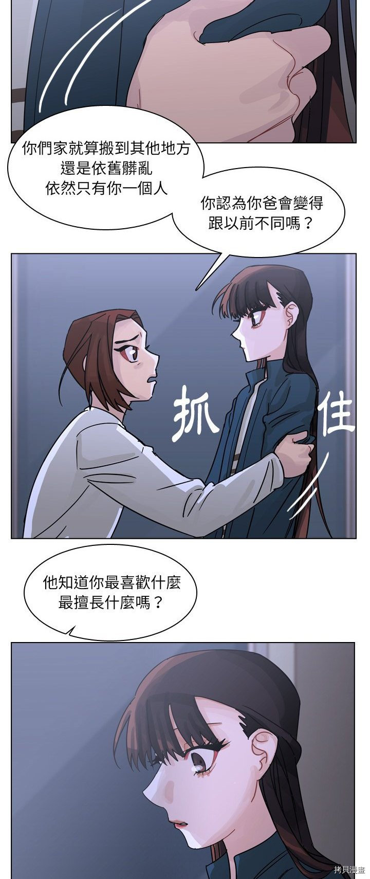 《美丽无罪》漫画最新章节第67话免费下拉式在线观看章节第【11】张图片