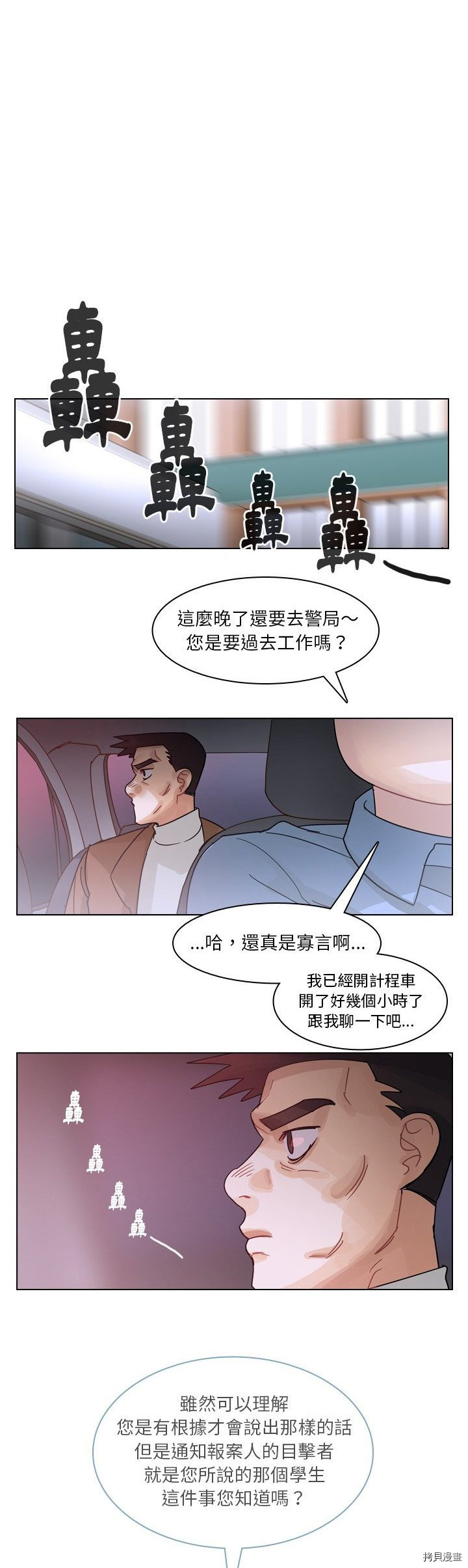 《美丽无罪》漫画最新章节第72话免费下拉式在线观看章节第【16】张图片