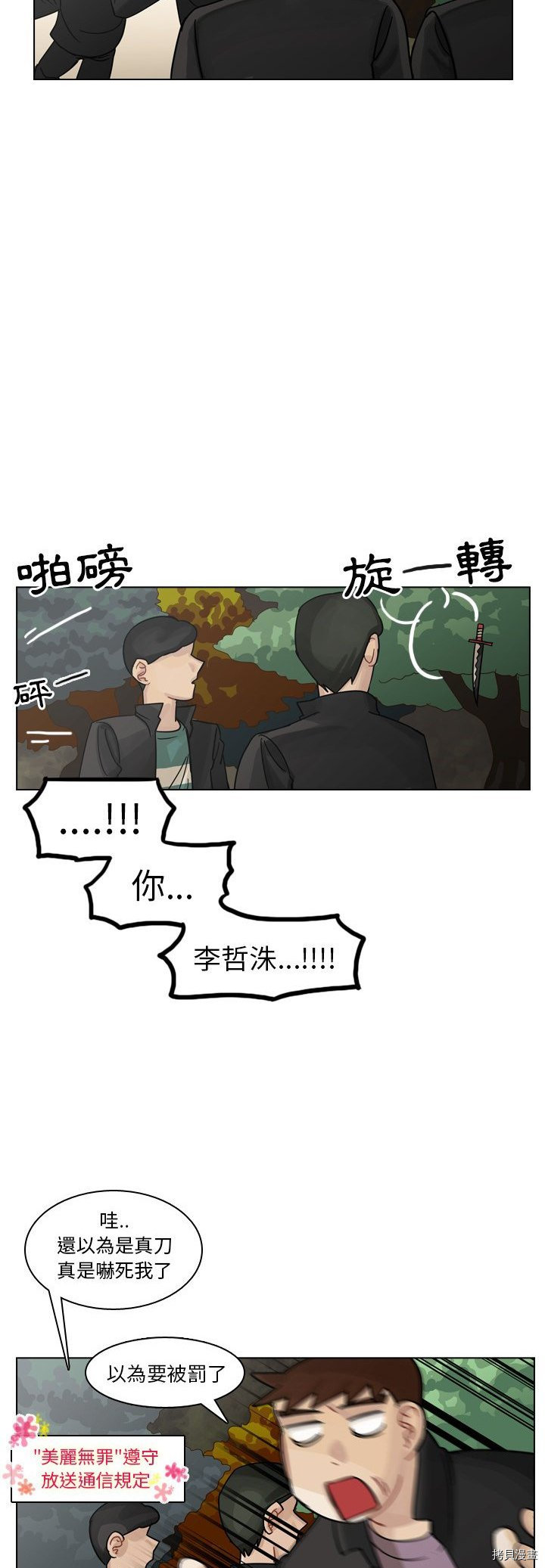 《美丽无罪》漫画最新章节第30话免费下拉式在线观看章节第【3】张图片