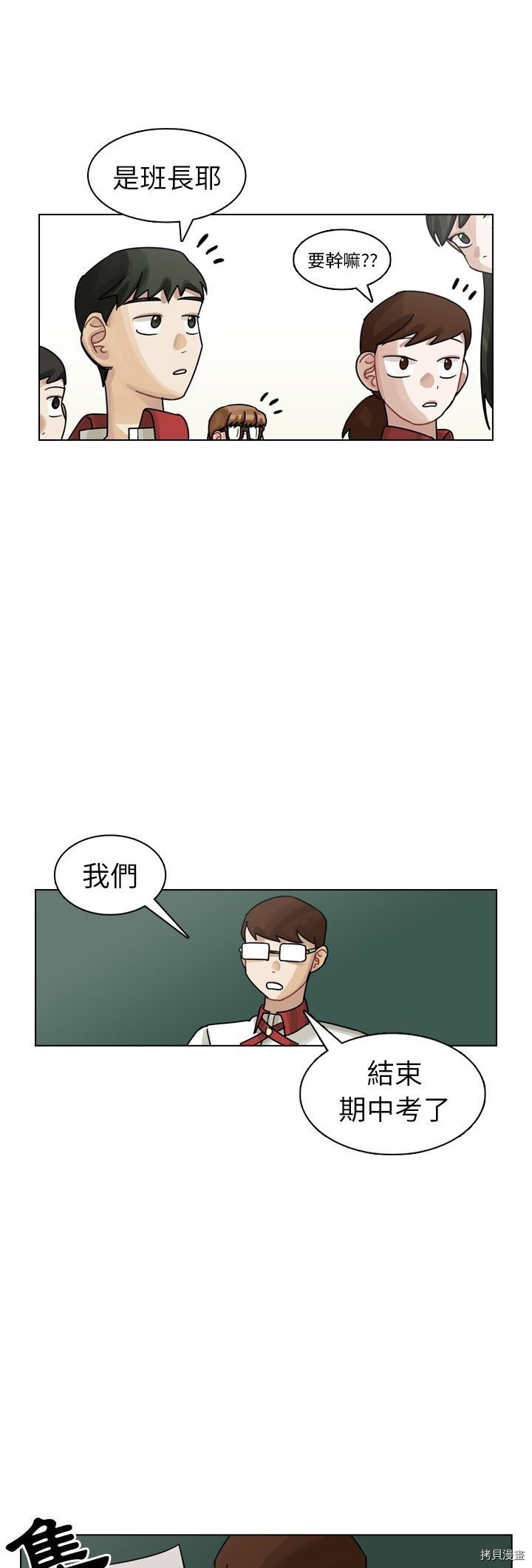 《美丽无罪》漫画最新章节第26话免费下拉式在线观看章节第【29】张图片