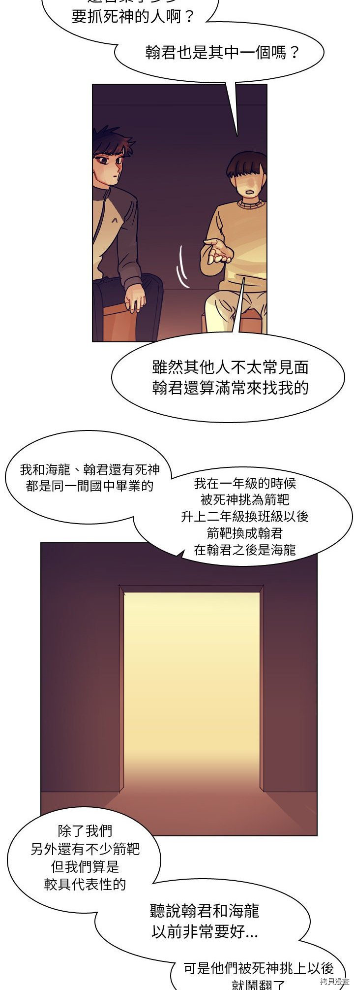 《美丽无罪》漫画最新章节第54话免费下拉式在线观看章节第【28】张图片