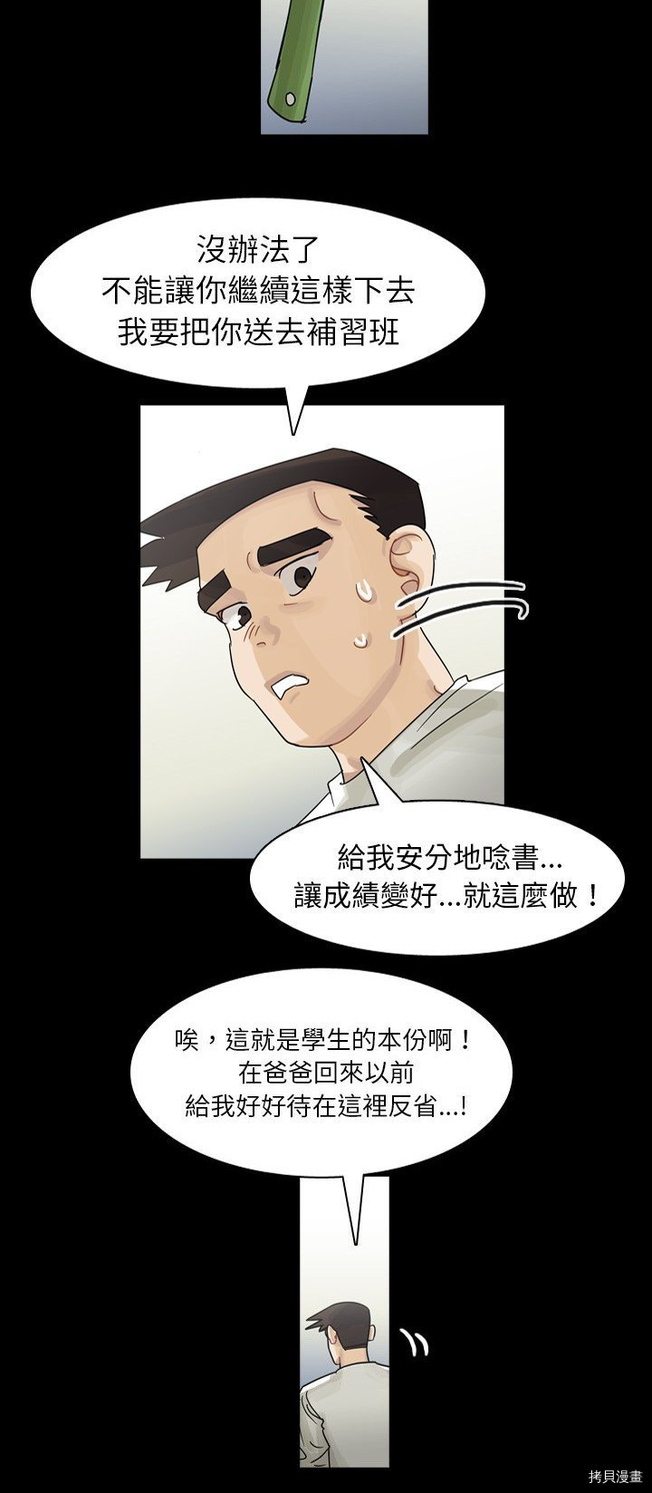 《美丽无罪》漫画最新章节第59话免费下拉式在线观看章节第【2】张图片