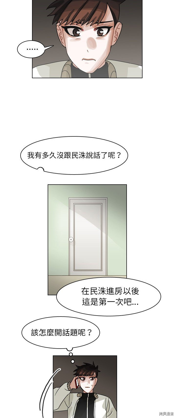 《美丽无罪》漫画最新章节第68话免费下拉式在线观看章节第【17】张图片