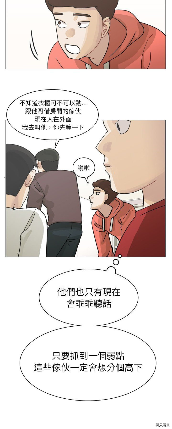 《美丽无罪》漫画最新章节第67话免费下拉式在线观看章节第【21】张图片