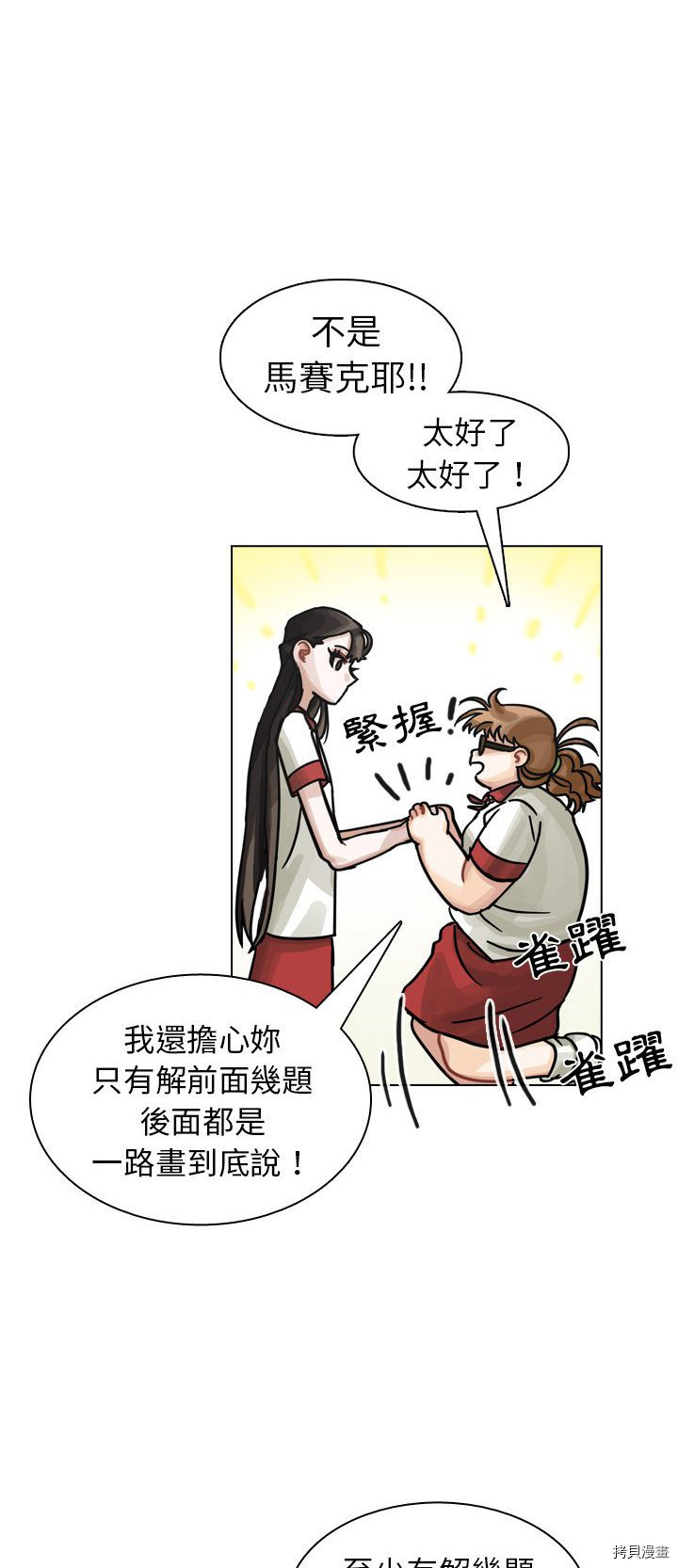 《美丽无罪》漫画最新章节第25话免费下拉式在线观看章节第【33】张图片