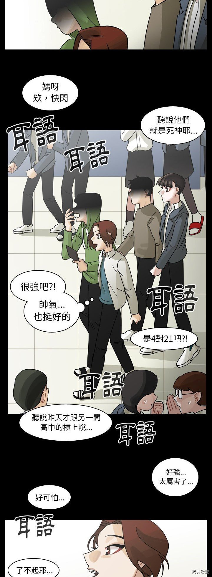 《美丽无罪》漫画最新章节第52话免费下拉式在线观看章节第【23】张图片