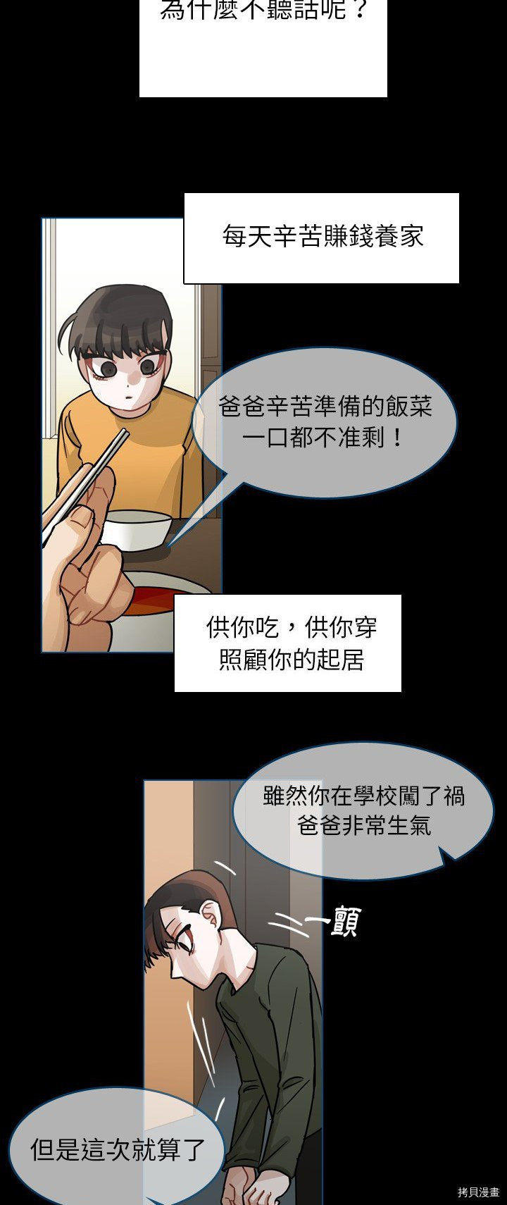 《美丽无罪》漫画最新章节第63话免费下拉式在线观看章节第【17】张图片