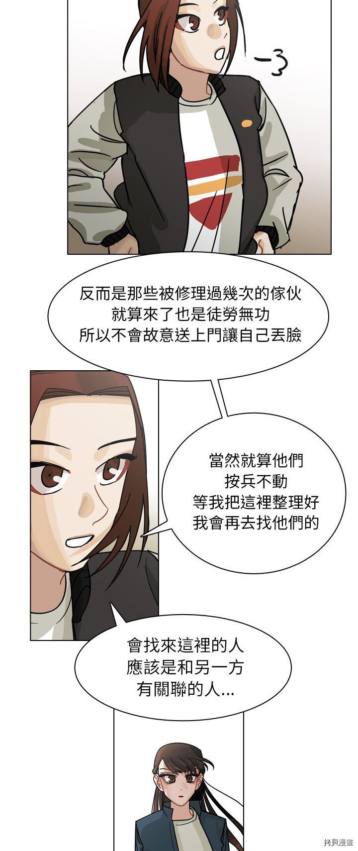 《美丽无罪》漫画最新章节第65话免费下拉式在线观看章节第【6】张图片