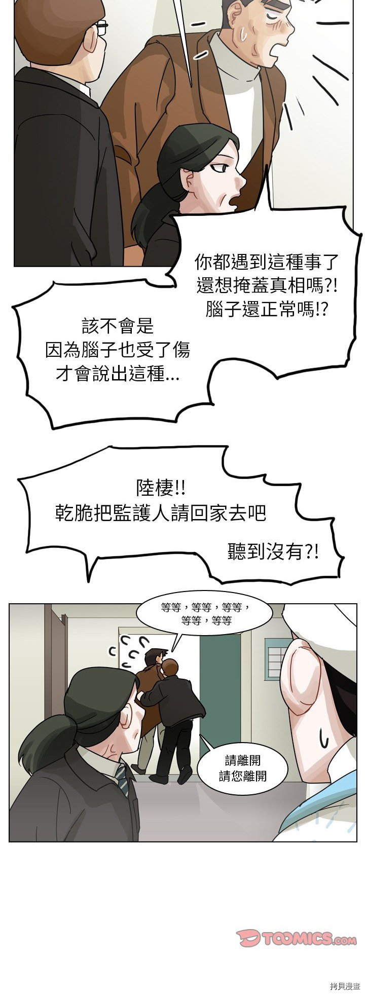 《美丽无罪》漫画最新章节第71话免费下拉式在线观看章节第【40】张图片