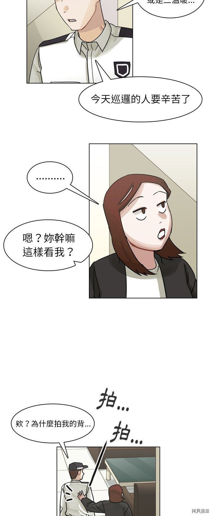 《美丽无罪》漫画最新章节第56话免费下拉式在线观看章节第【32】张图片