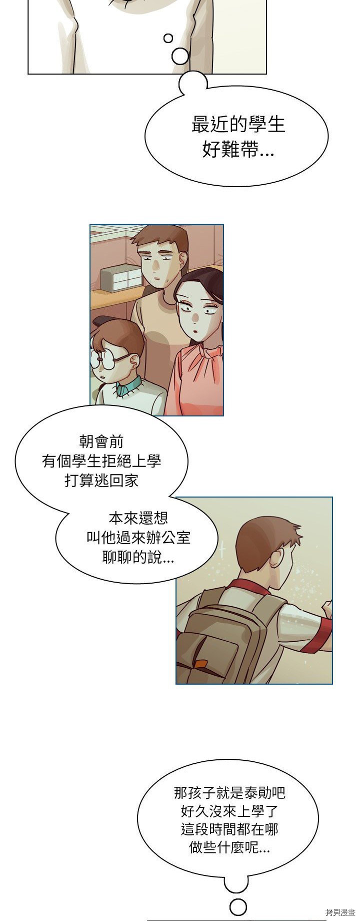 《美丽无罪》漫画最新章节第35话免费下拉式在线观看章节第【7】张图片