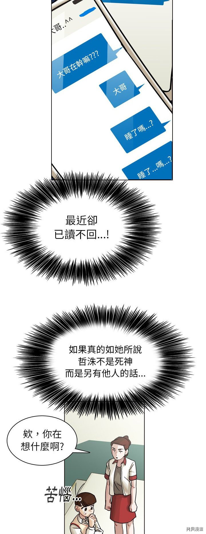 《美丽无罪》漫画最新章节第34话免费下拉式在线观看章节第【33】张图片