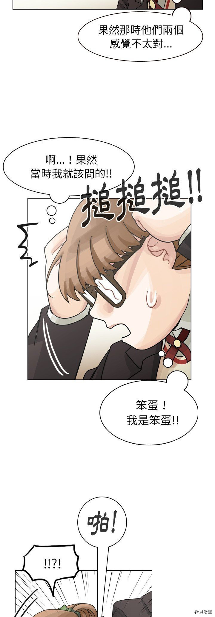 《美丽无罪》漫画最新章节第44话免费下拉式在线观看章节第【13】张图片