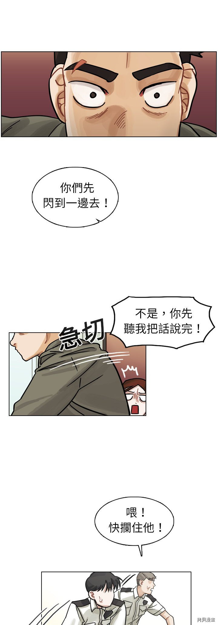 《美丽无罪》漫画最新章节第11话免费下拉式在线观看章节第【4】张图片