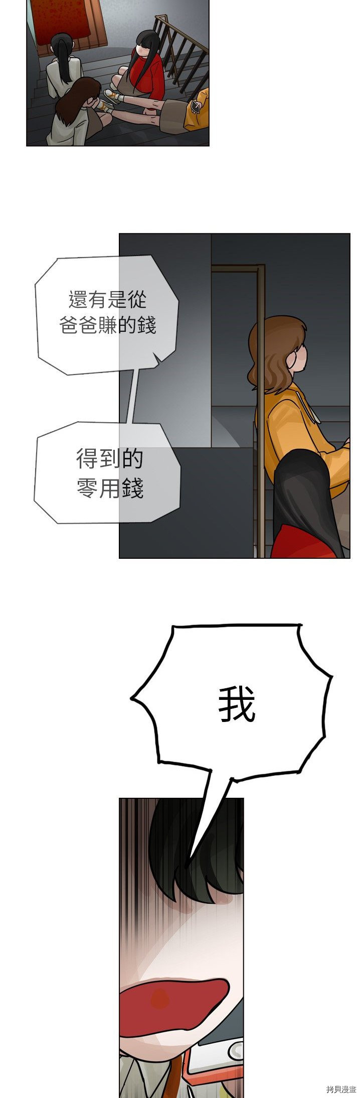 《美丽无罪》漫画最新章节第20话免费下拉式在线观看章节第【26】张图片