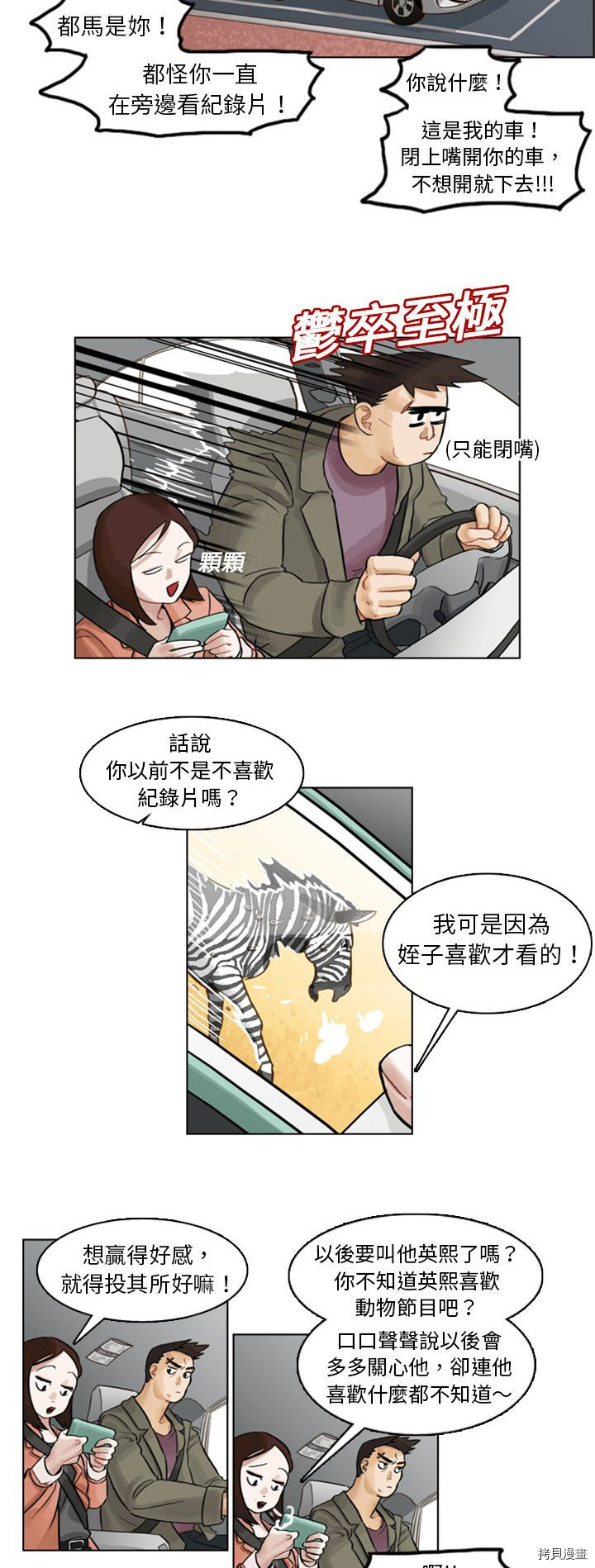 《美丽无罪》漫画最新章节第3话免费下拉式在线观看章节第【5】张图片