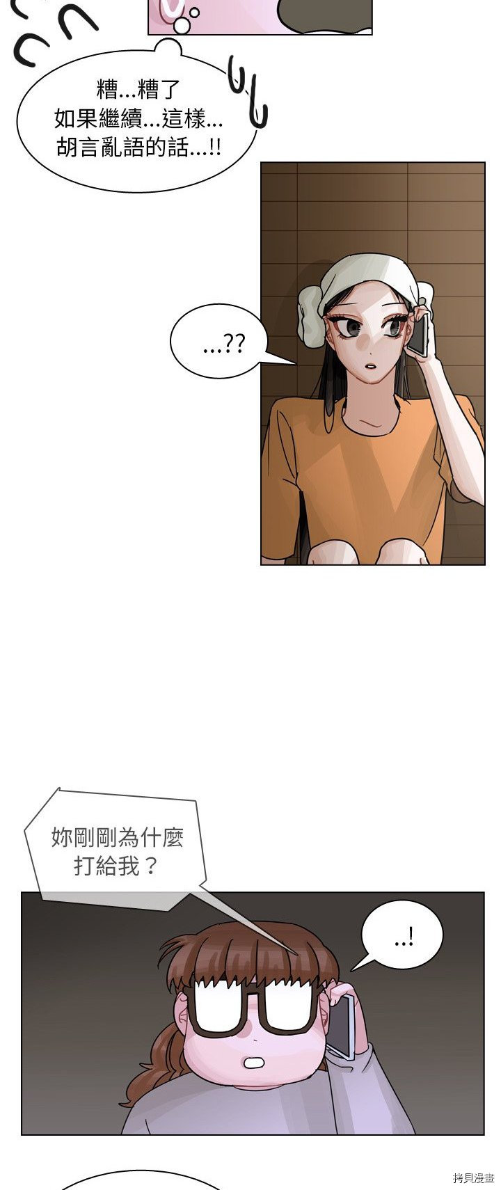 《美丽无罪》漫画最新章节第56话免费下拉式在线观看章节第【6】张图片