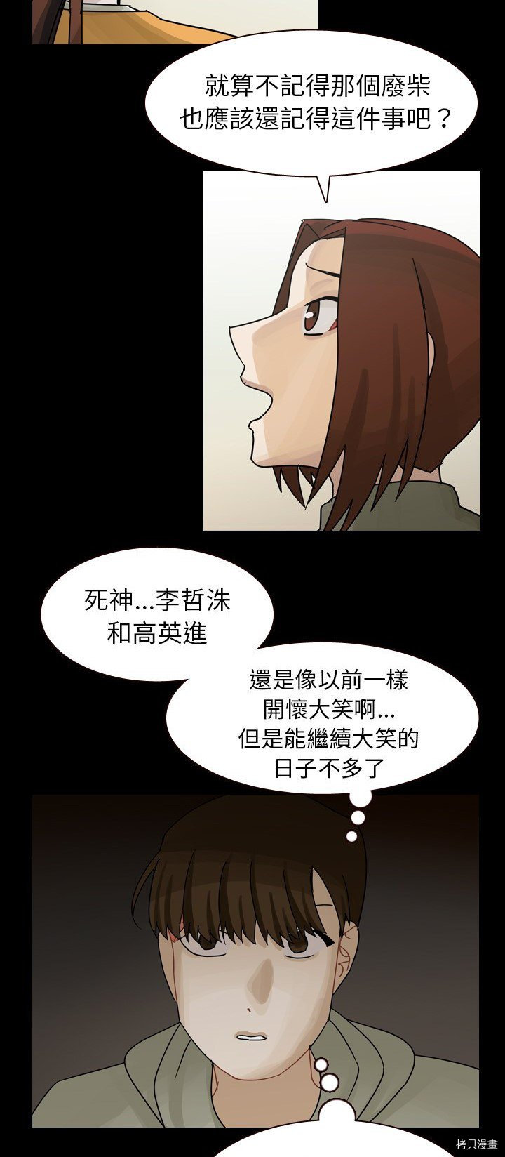 《美丽无罪》漫画最新章节第46话免费下拉式在线观看章节第【4】张图片