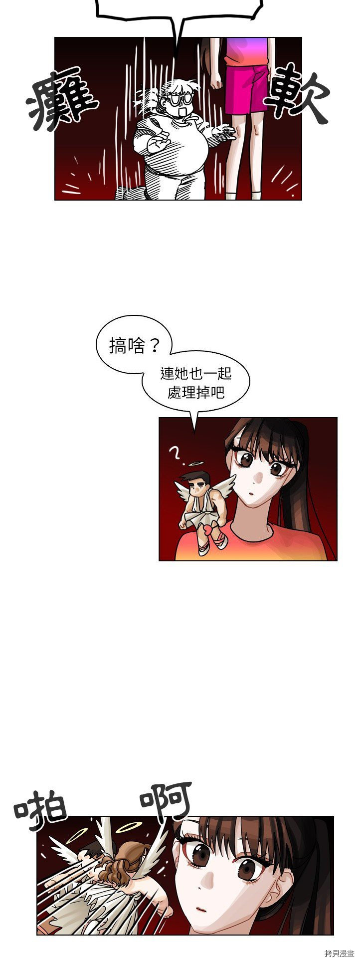 《美丽无罪》漫画最新章节第28话免费下拉式在线观看章节第【5】张图片