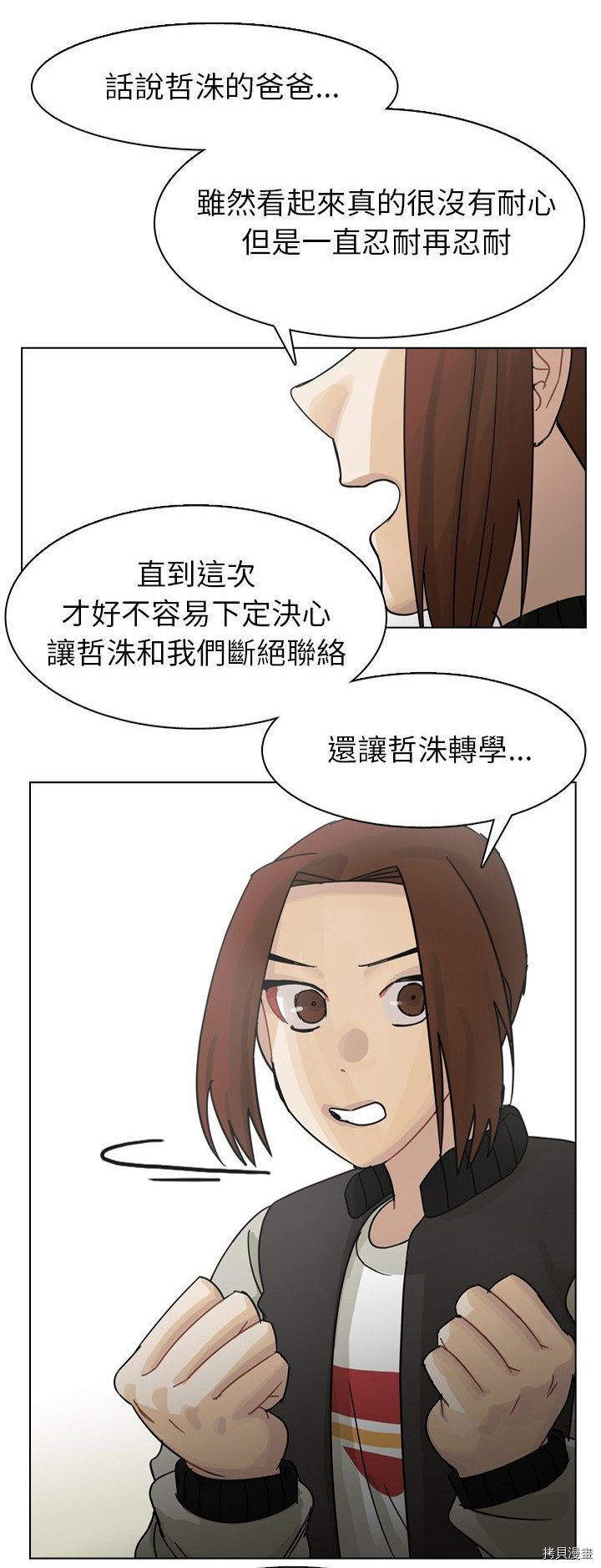 《美丽无罪》漫画最新章节第64话免费下拉式在线观看章节第【34】张图片