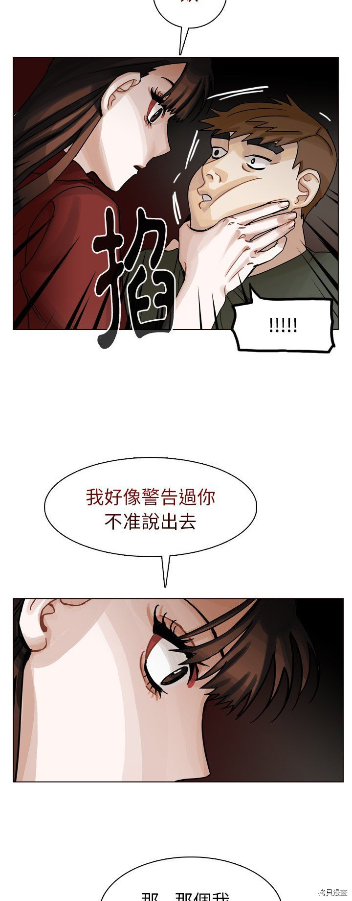 《美丽无罪》漫画最新章节第42话免费下拉式在线观看章节第【12】张图片