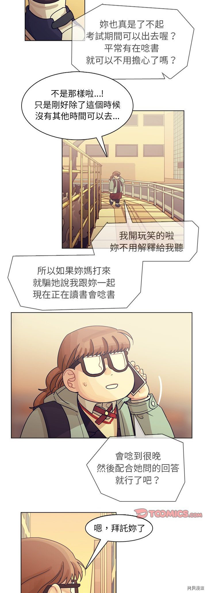 《美丽无罪》漫画最新章节第73话免费下拉式在线观看章节第【14】张图片