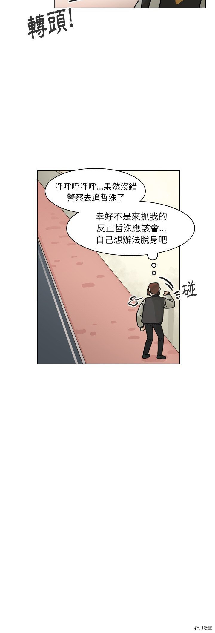 《美丽无罪》漫画最新章节第57话免费下拉式在线观看章节第【26】张图片