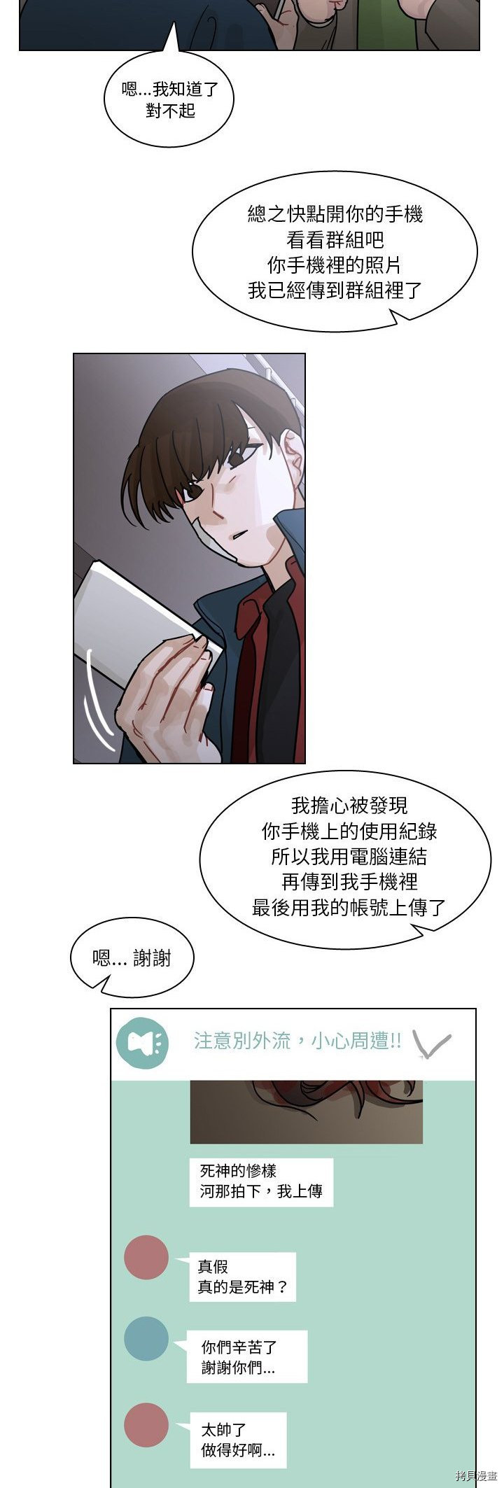 《美丽无罪》漫画最新章节第72话免费下拉式在线观看章节第【24】张图片