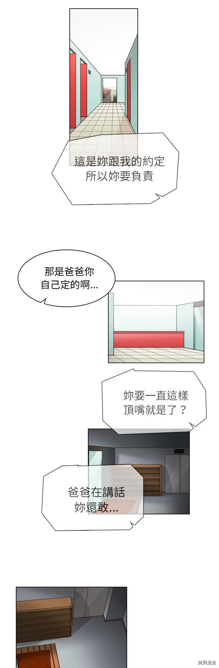 《美丽无罪》漫画最新章节第20话免费下拉式在线观看章节第【25】张图片