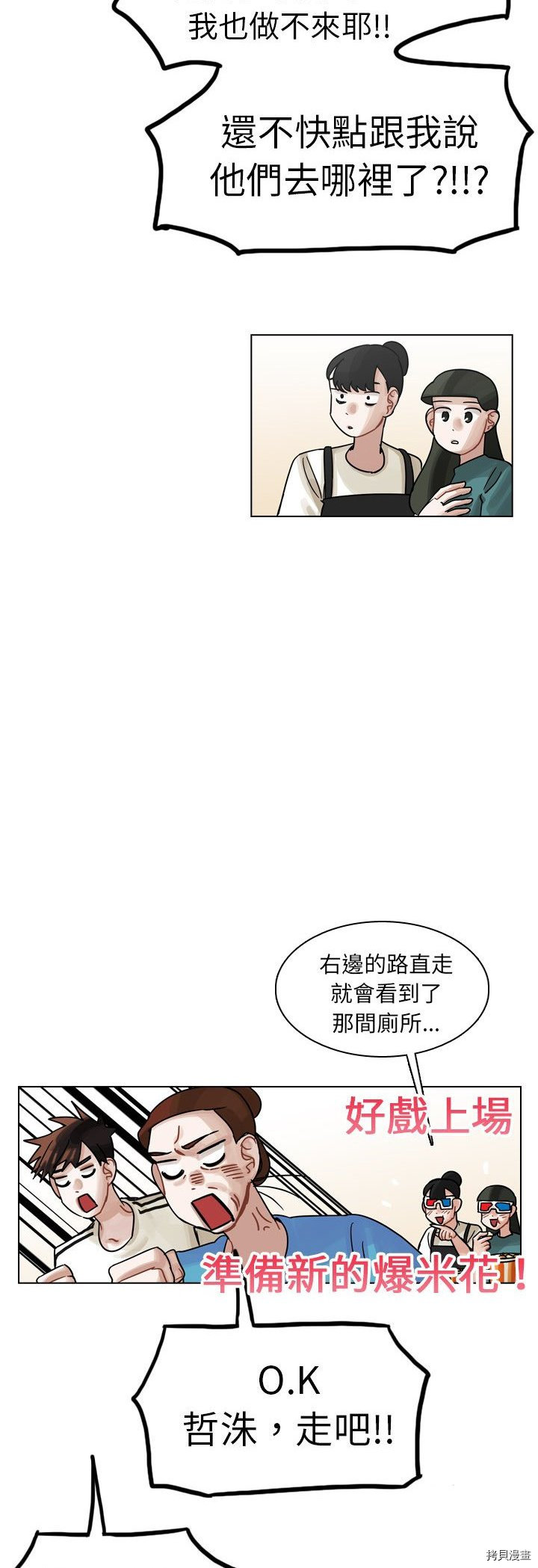 《美丽无罪》漫画最新章节第30话免费下拉式在线观看章节第【50】张图片