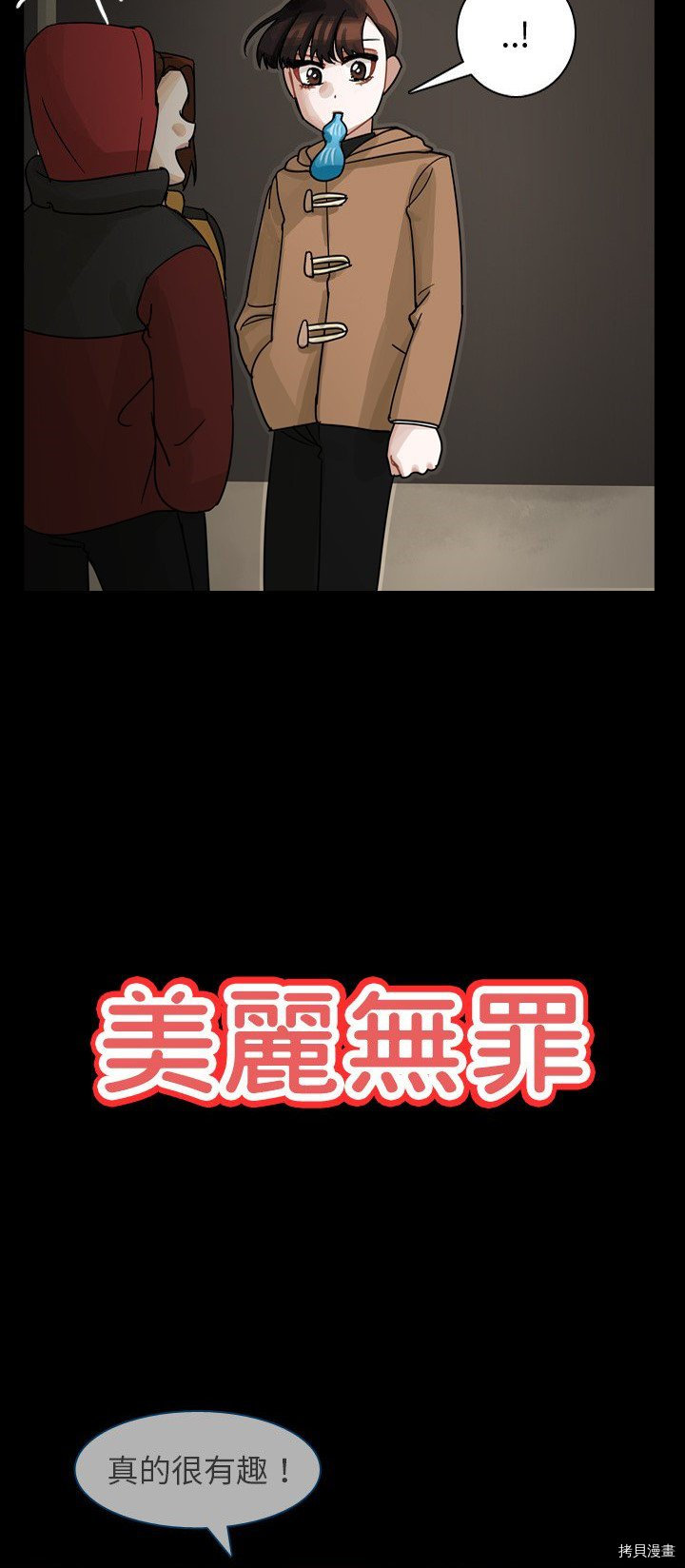 《美丽无罪》漫画最新章节第60话免费下拉式在线观看章节第【2】张图片