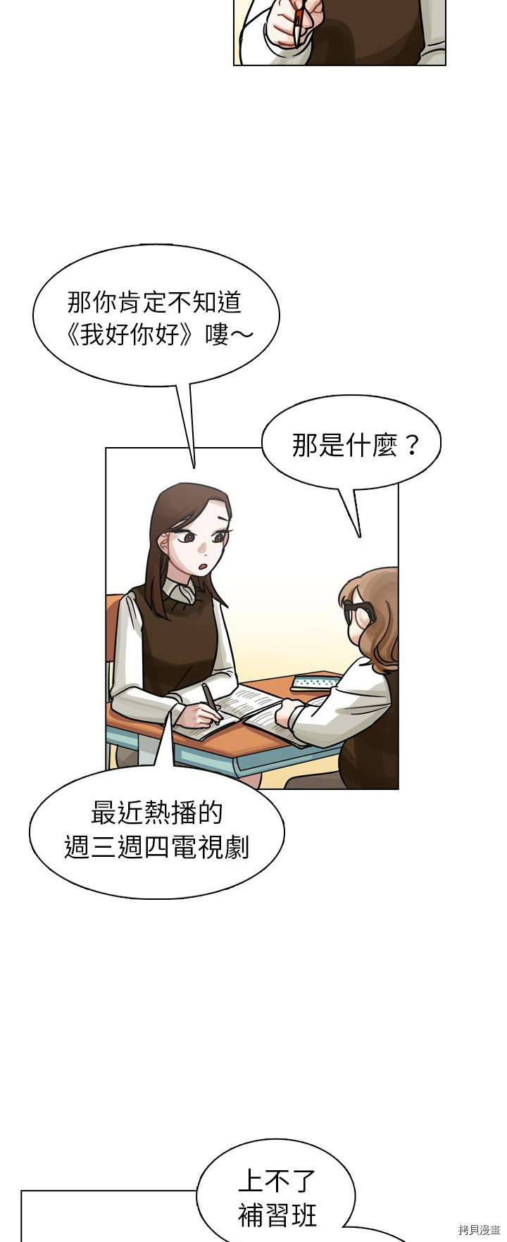 《美丽无罪》漫画最新章节第18话免费下拉式在线观看章节第【27】张图片