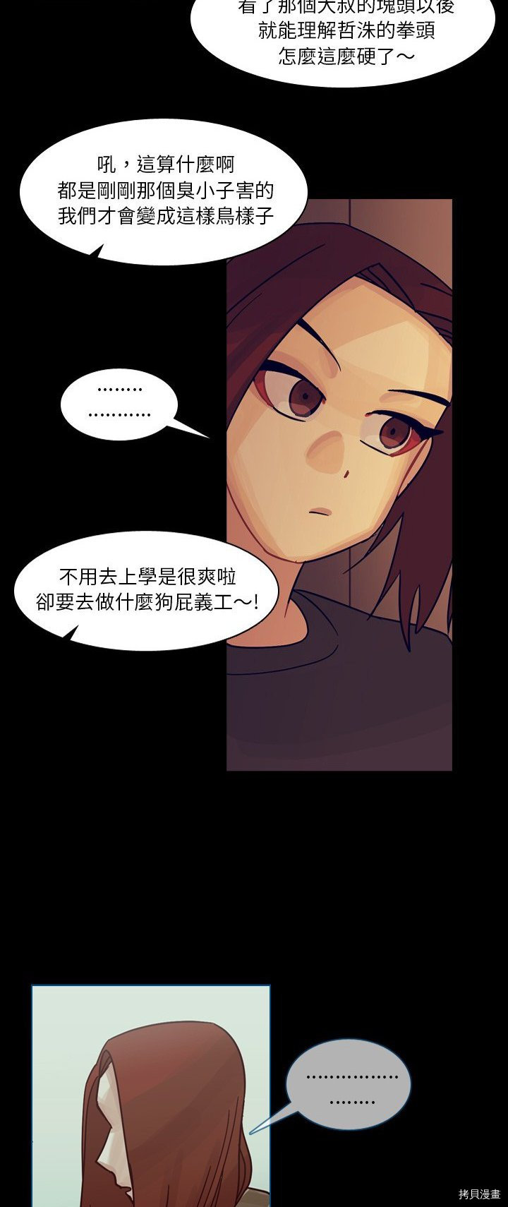 《美丽无罪》漫画最新章节第53话免费下拉式在线观看章节第【11】张图片