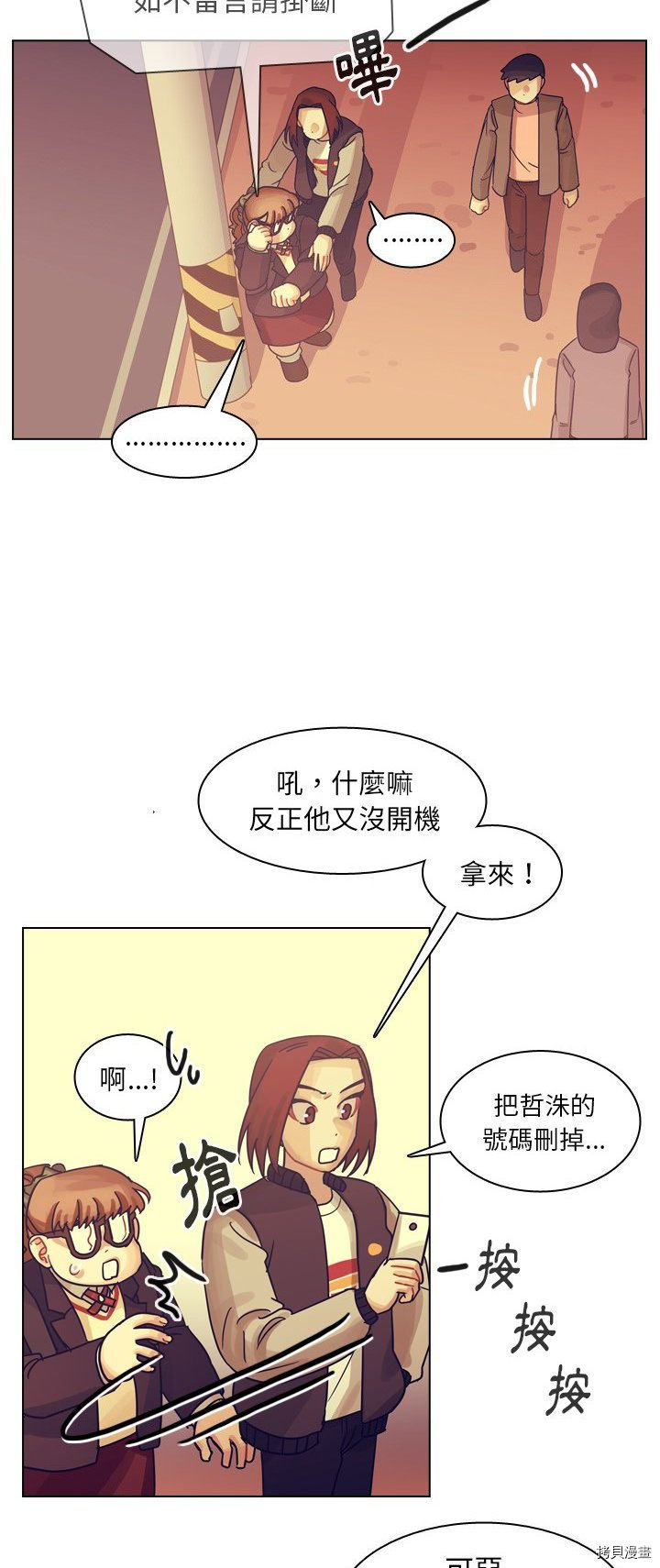 《美丽无罪》漫画最新章节第55话免费下拉式在线观看章节第【7】张图片