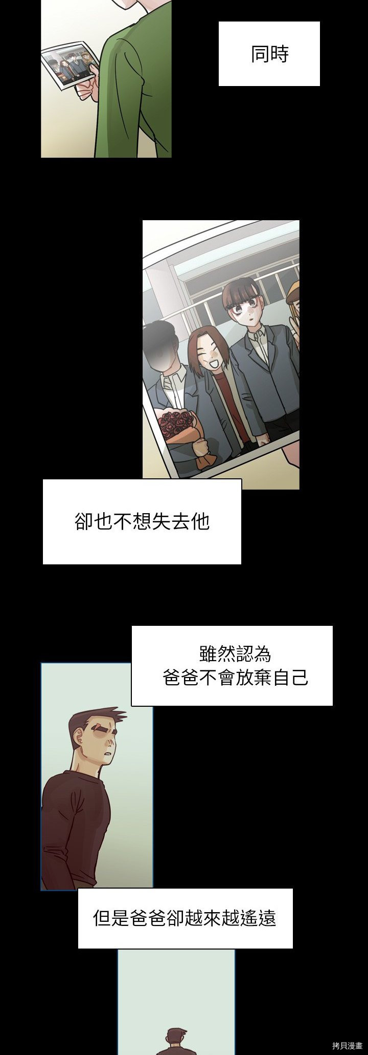 《美丽无罪》漫画最新章节第62话免费下拉式在线观看章节第【12】张图片