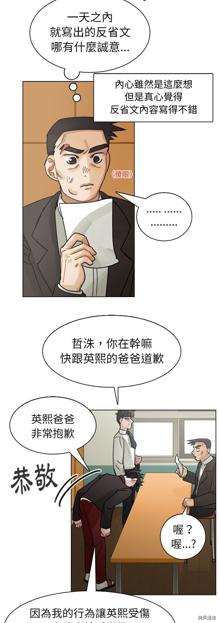 《美丽无罪》漫画最新章节第48话免费下拉式在线观看章节第【36】张图片