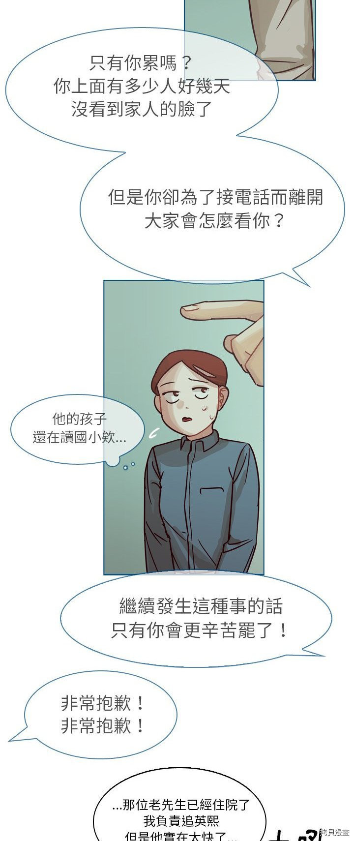 《美丽无罪》漫画最新章节第64话免费下拉式在线观看章节第【10】张图片