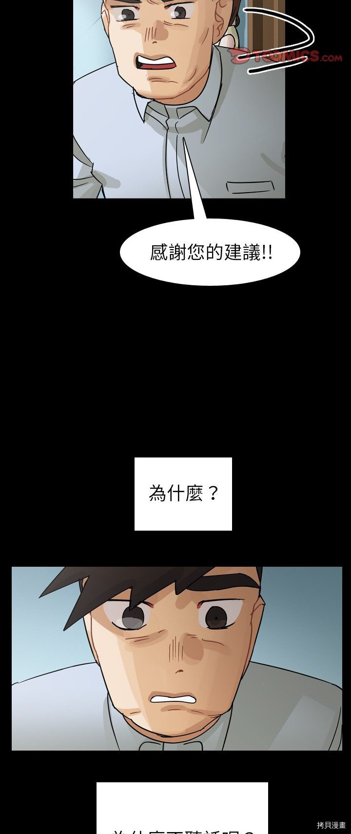 《美丽无罪》漫画最新章节第63话免费下拉式在线观看章节第【16】张图片