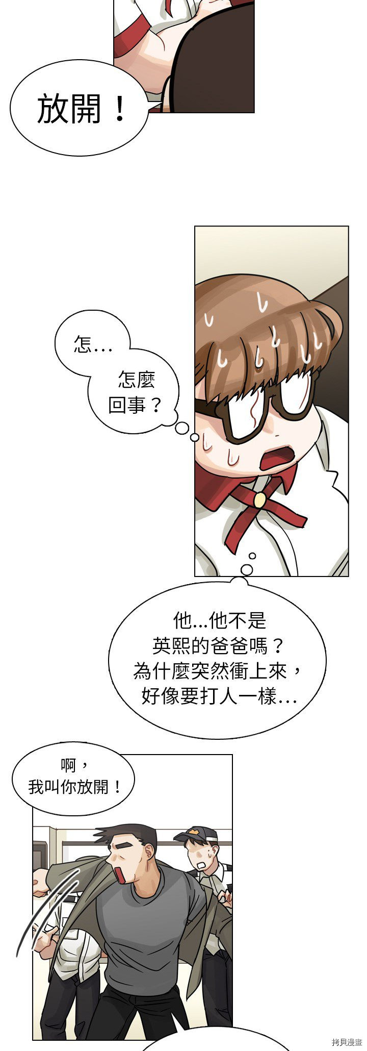 《美丽无罪》漫画最新章节第11话免费下拉式在线观看章节第【9】张图片