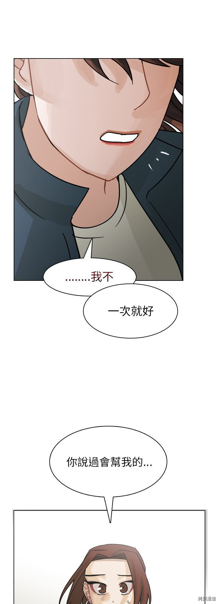 《美丽无罪》漫画最新章节第65话免费下拉式在线观看章节第【21】张图片