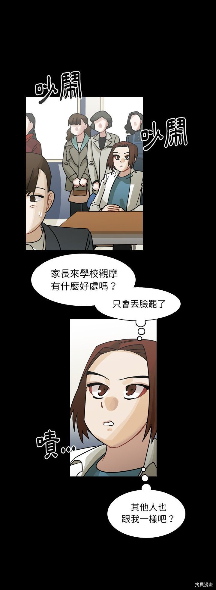 《美丽无罪》漫画最新章节第52话免费下拉式在线观看章节第【33】张图片