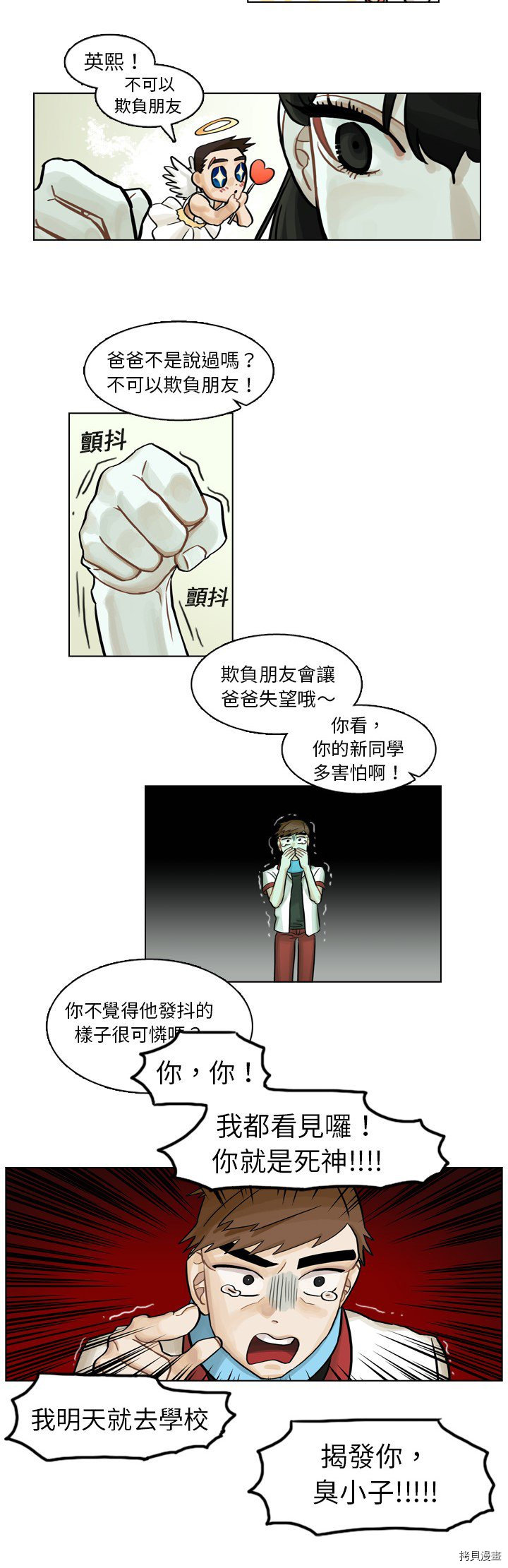 《美丽无罪》漫画最新章节第5话免费下拉式在线观看章节第【19】张图片