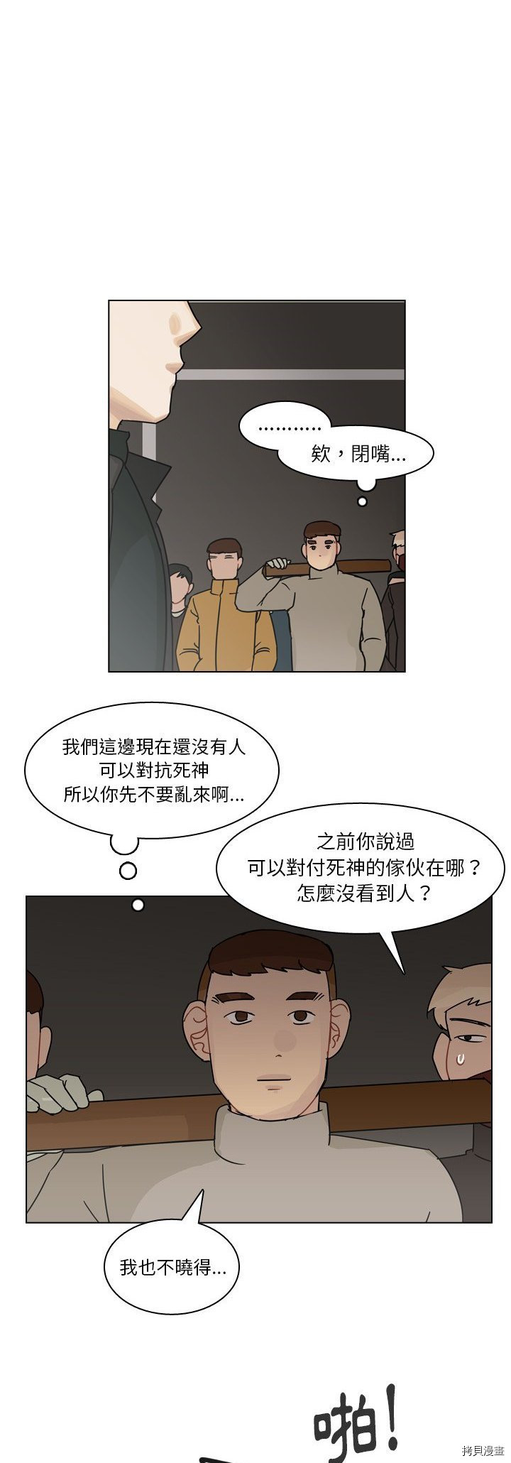 《美丽无罪》漫画最新章节第69话免费下拉式在线观看章节第【2】张图片