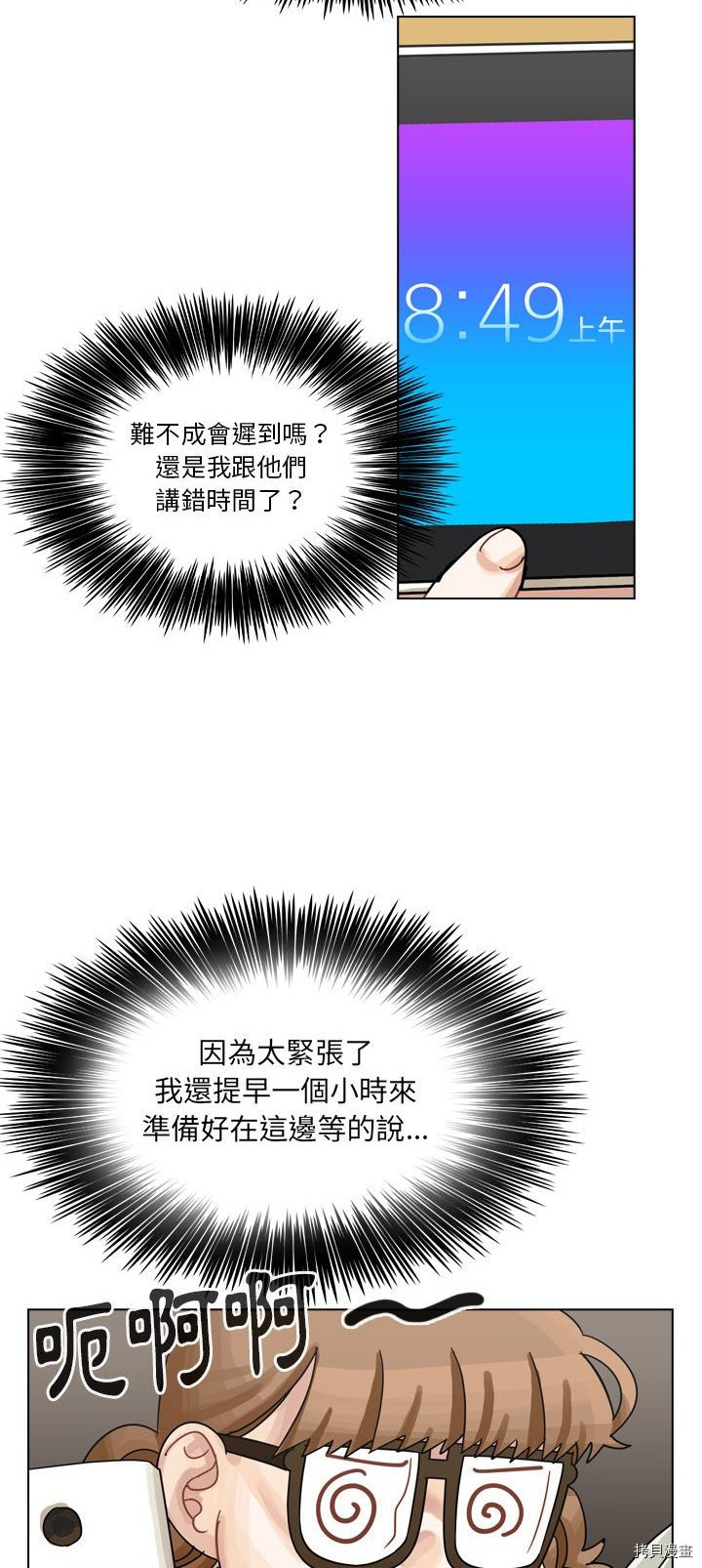 《美丽无罪》漫画最新章节第38话免费下拉式在线观看章节第【5】张图片