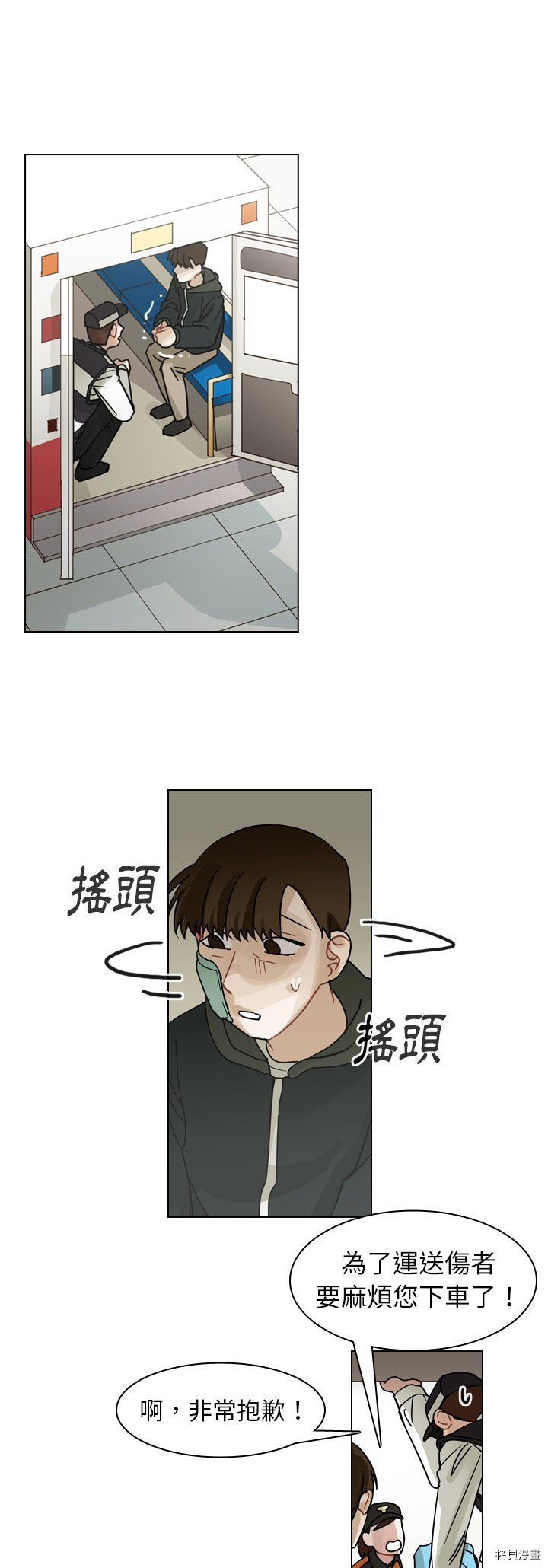 《美丽无罪》漫画最新章节第71话免费下拉式在线观看章节第【17】张图片