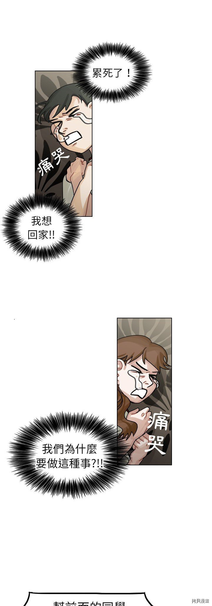 《美丽无罪》漫画最新章节第27话免费下拉式在线观看章节第【9】张图片