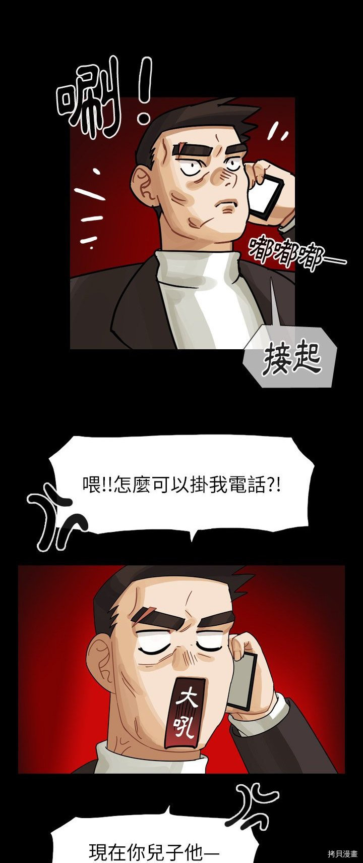 《美丽无罪》漫画最新章节第48话免费下拉式在线观看章节第【12】张图片