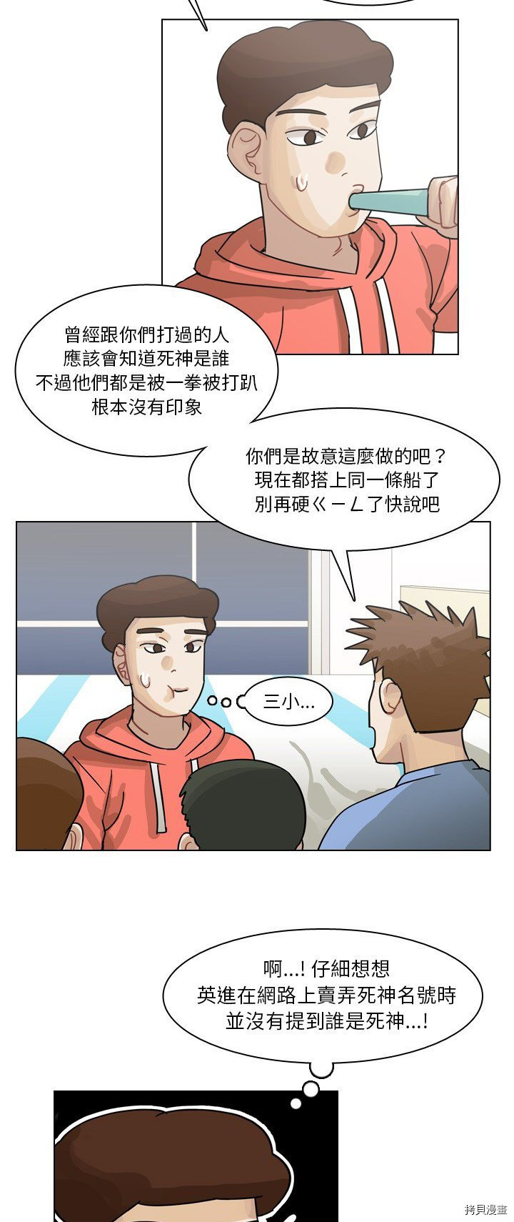 《美丽无罪》漫画最新章节第67话免费下拉式在线观看章节第【17】张图片