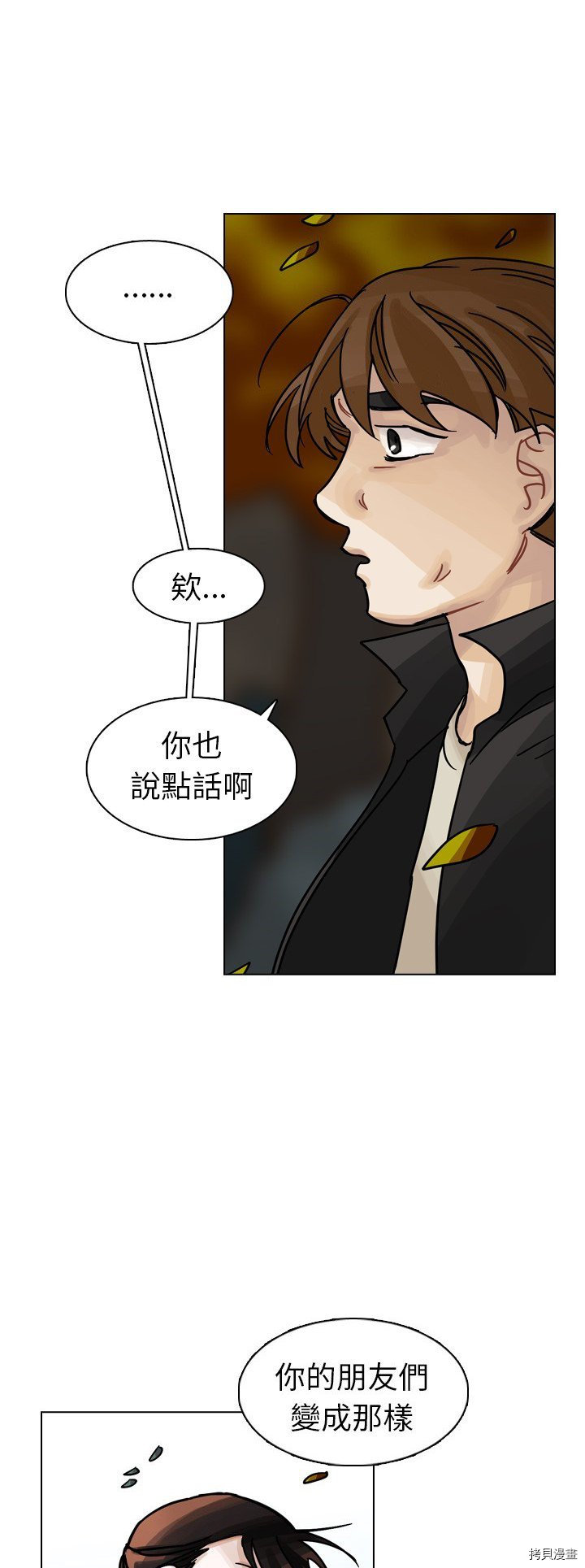 《美丽无罪》漫画最新章节第29话免费下拉式在线观看章节第【33】张图片