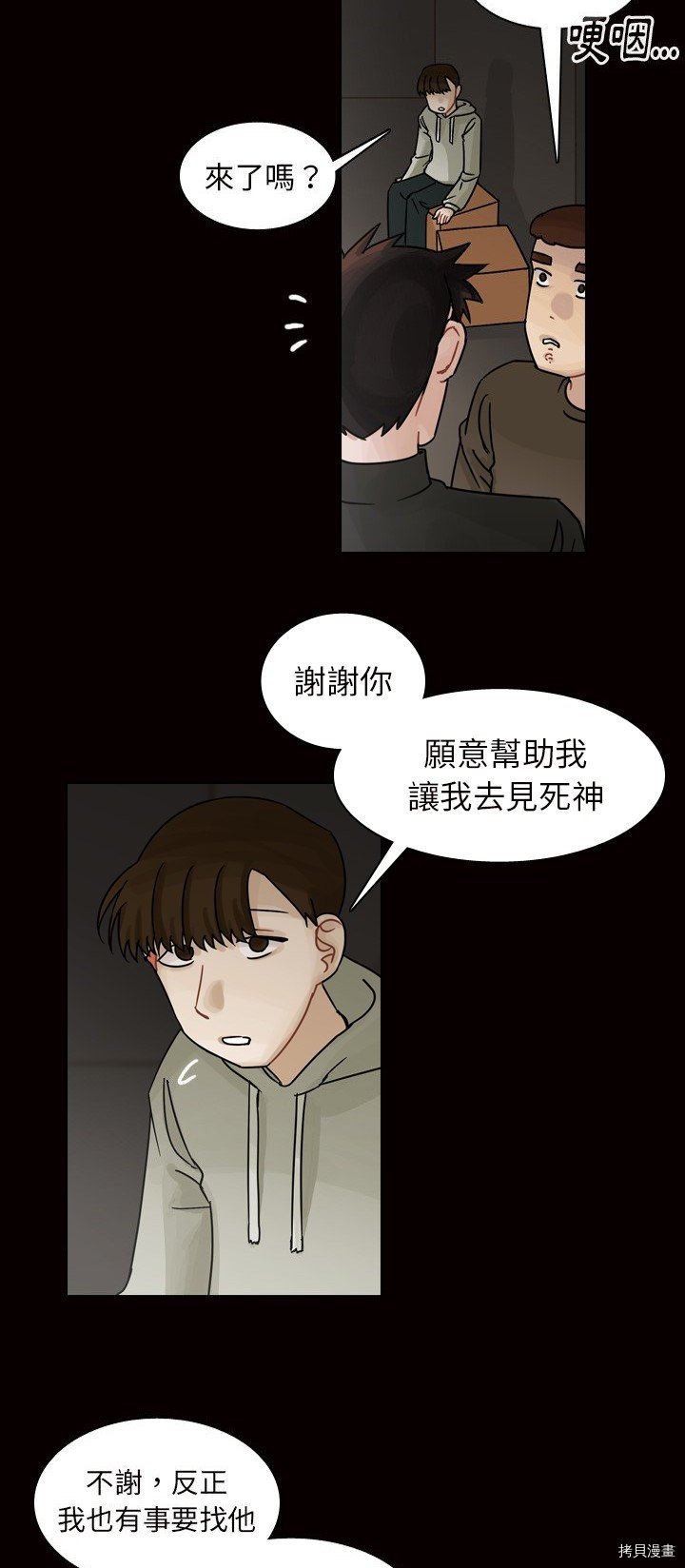 《美丽无罪》漫画最新章节第45话免费下拉式在线观看章节第【13】张图片